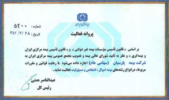 پروانه فعالیت